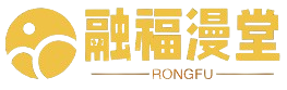 融福漫堂logo